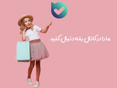 کانال بله