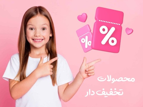 محصولات تخفیف دار